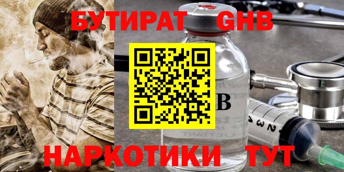 Бутират бутик Малгобек