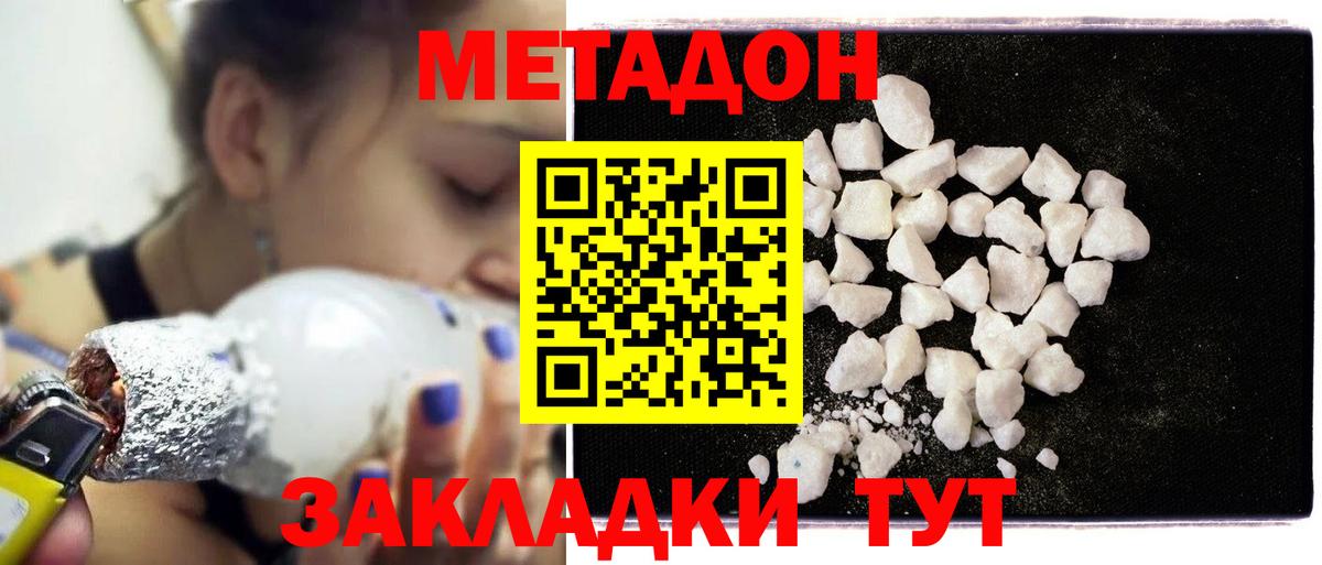 Метадон VHQ  Вход с VPN  Малгобек  Метадон VHQ 